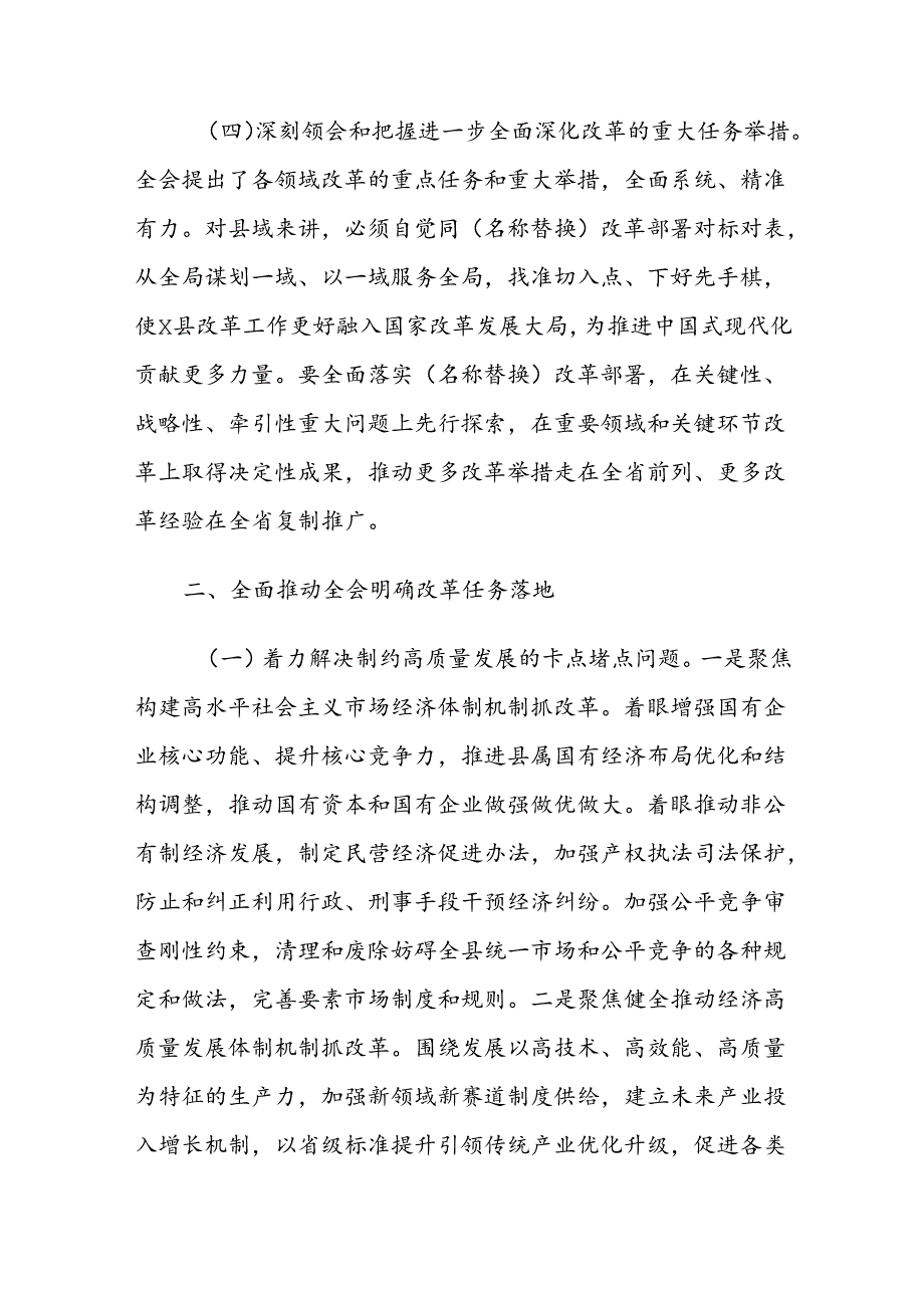 七篇：学习贯彻党的二十届三中全会精神心得体会范文.docx_第3页