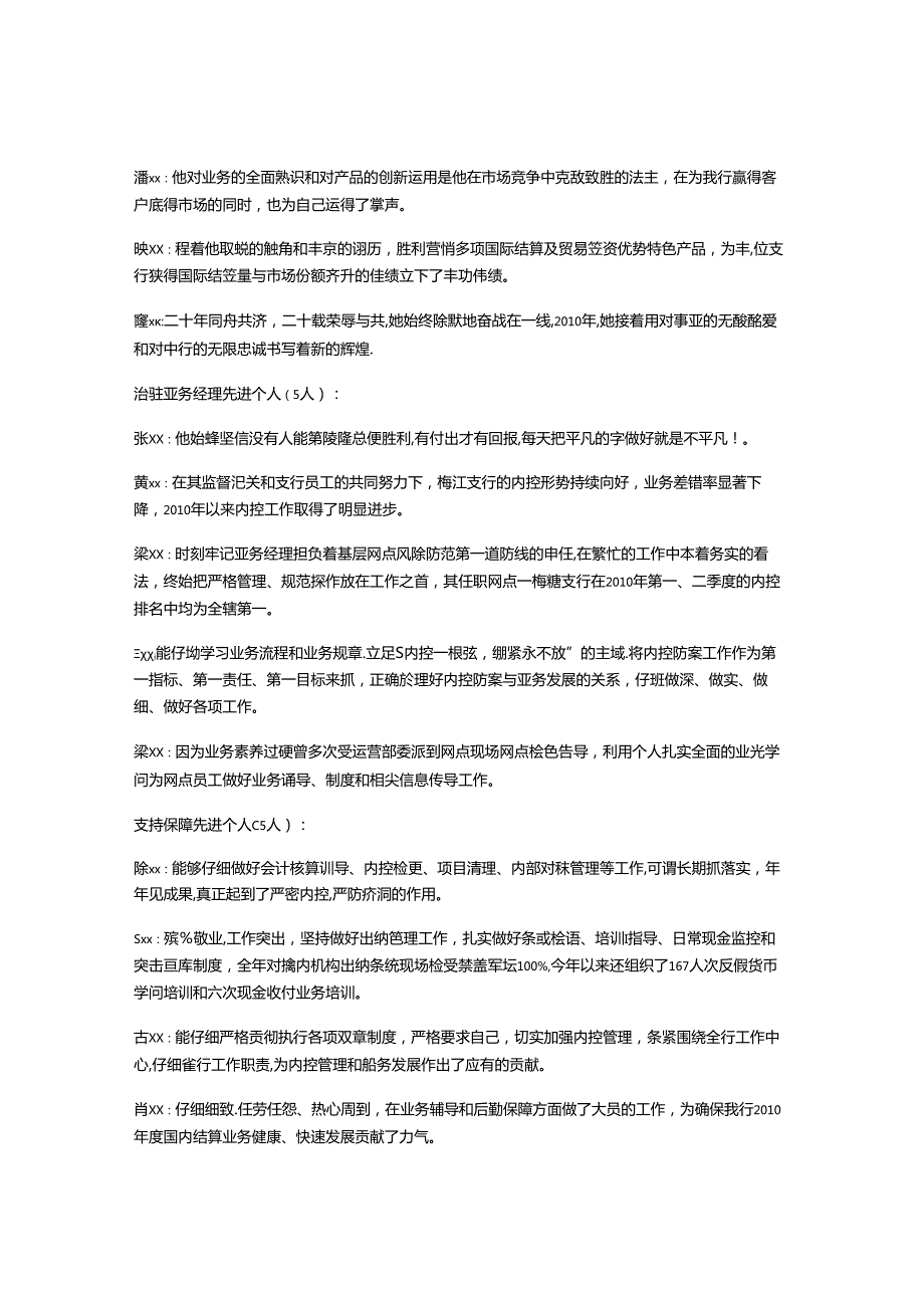 先进个人获奖辞.docx_第2页