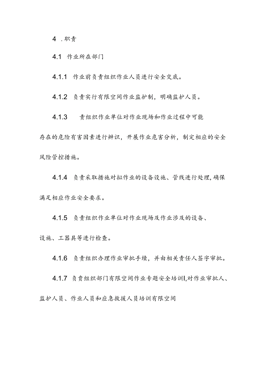 企业单位有限空间作业安全管理制度.docx_第2页