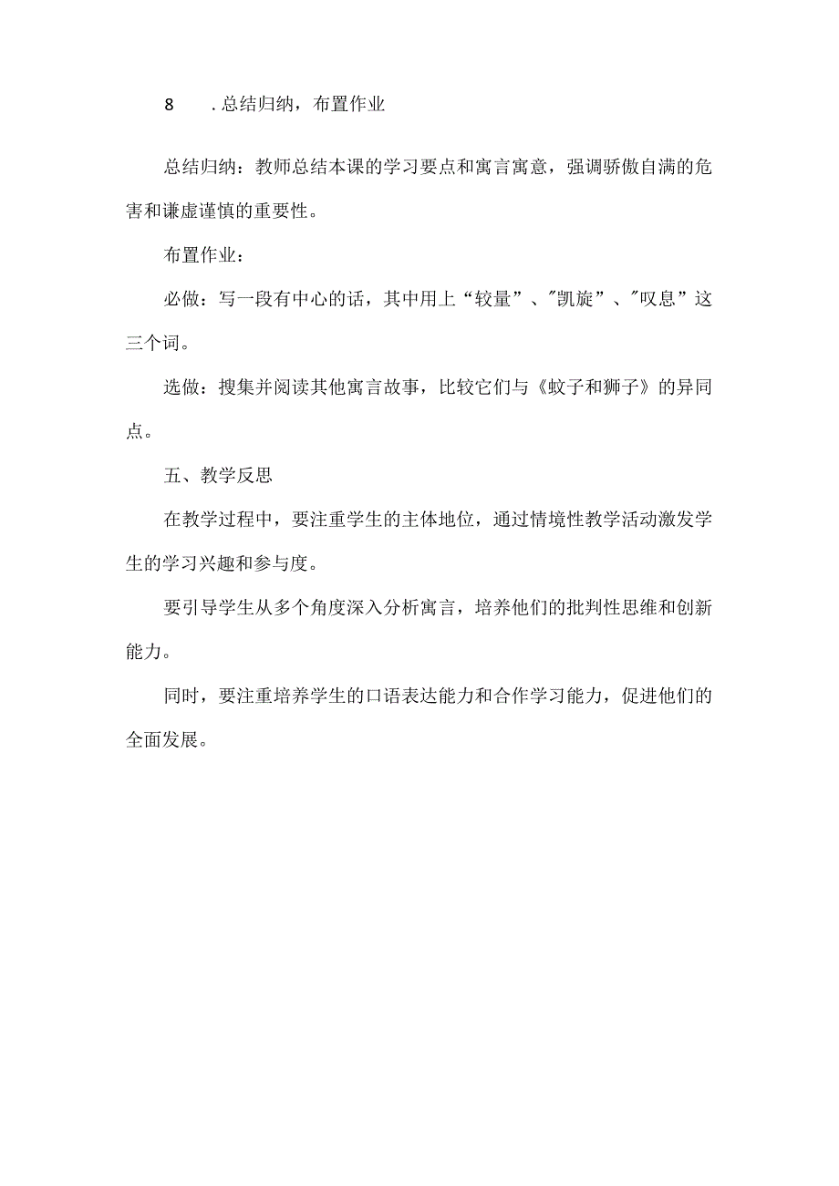 《蚊子和狮子》情境性教学设计.docx_第3页