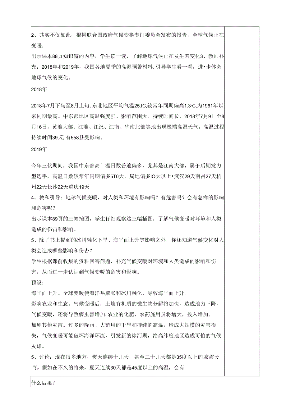 【小学道德与法治】12、低碳生活每一天教案.docx_第2页