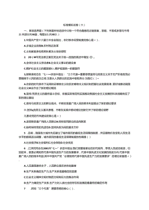 党政领导干部公开选拔考试标准模拟试题(6).docx