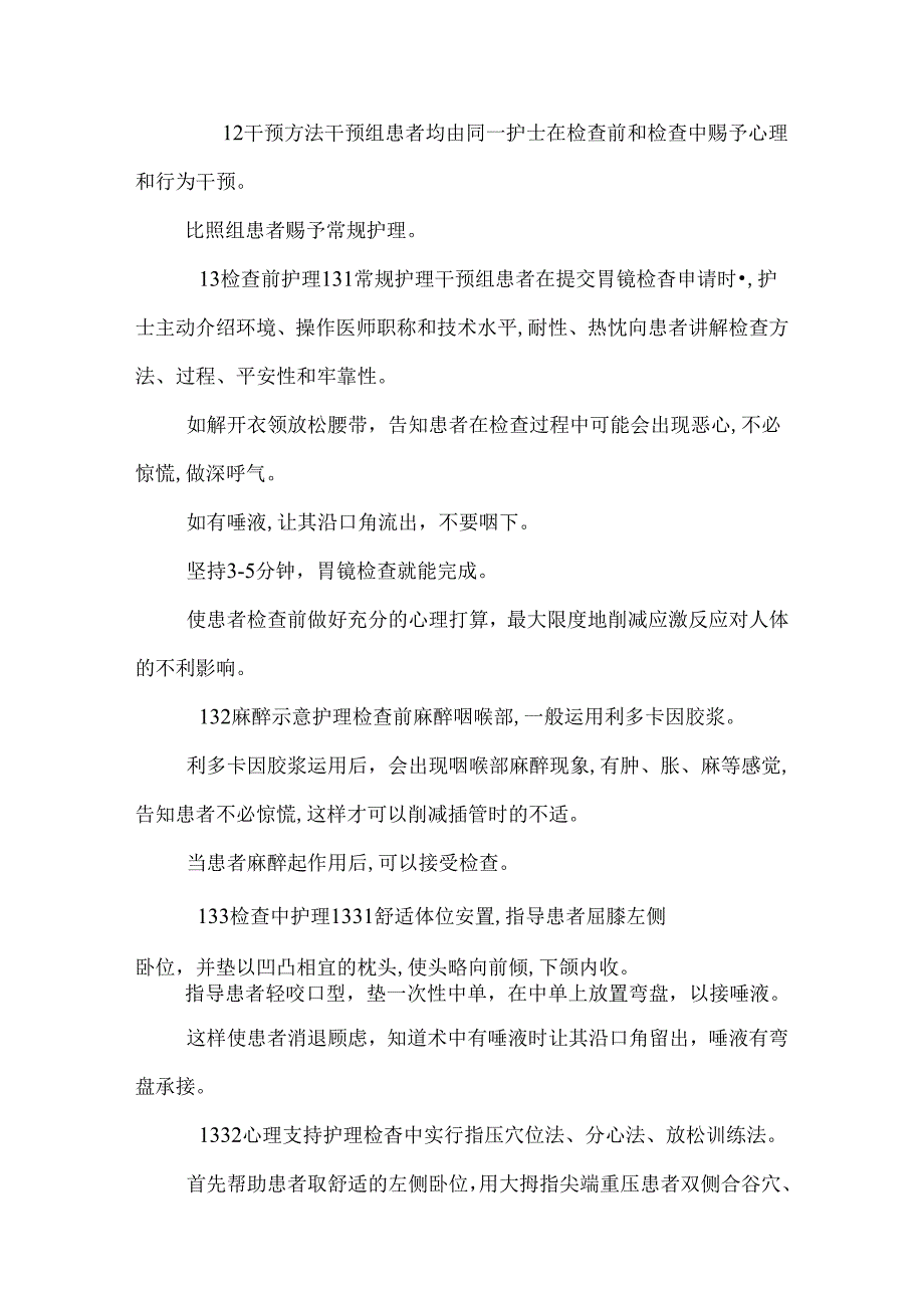 免费护理论文下载护理论文范文与护理论文例文——电子.docx_第2页