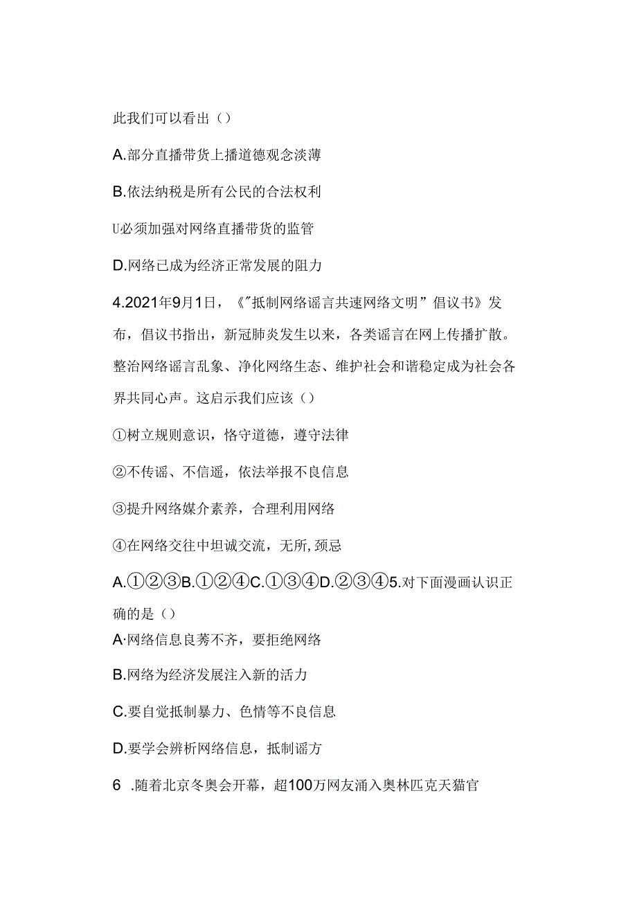 八年级上册道德与法治：第一单元 走进社会生活 测试题.docx_第2页