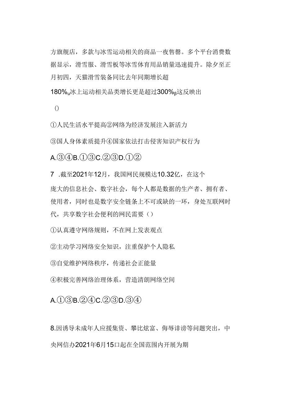 八年级上册道德与法治：第一单元 走进社会生活 测试题.docx_第3页