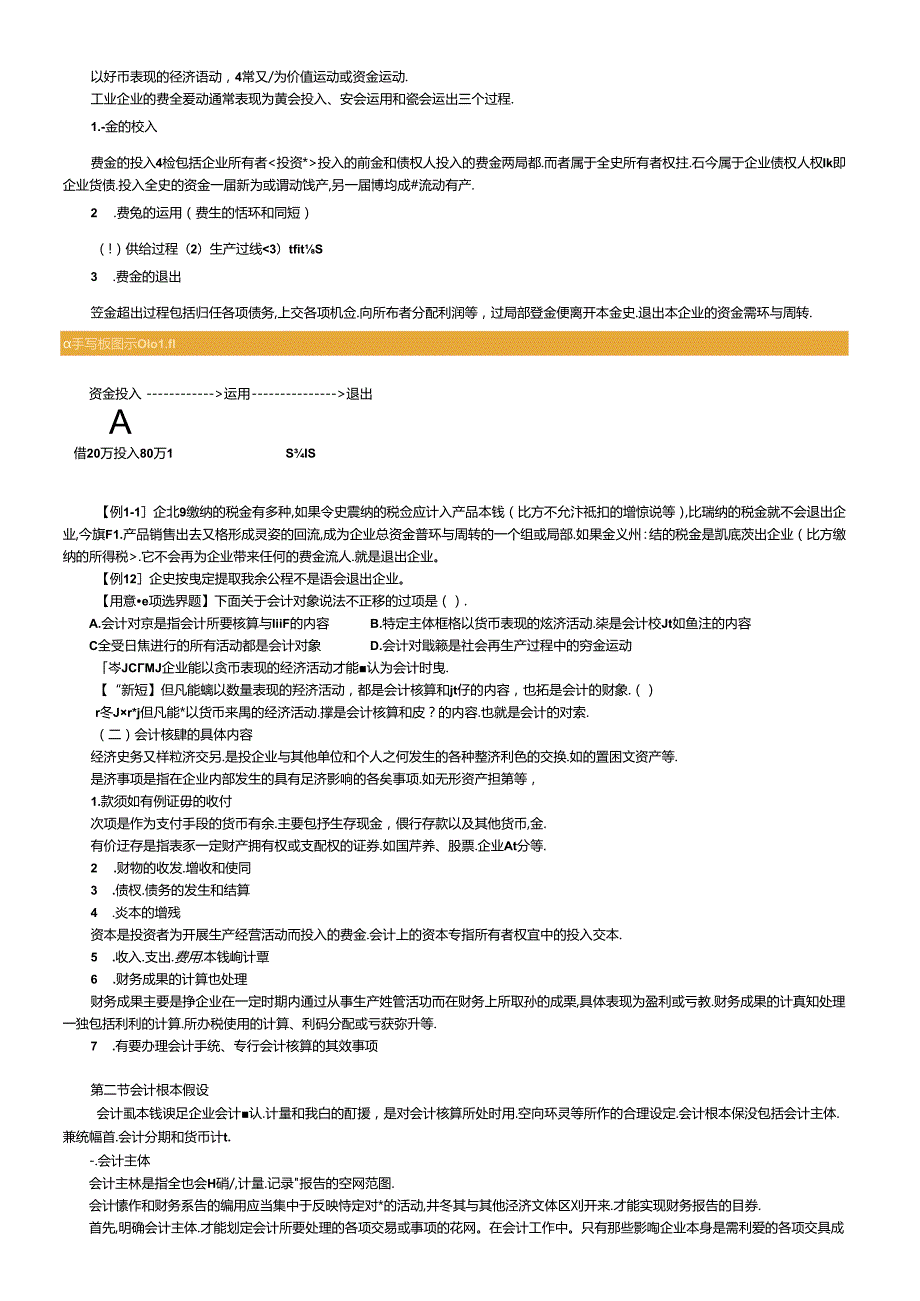 XXXX年会计从业资格考试-会计基础-讲义.docx_第2页