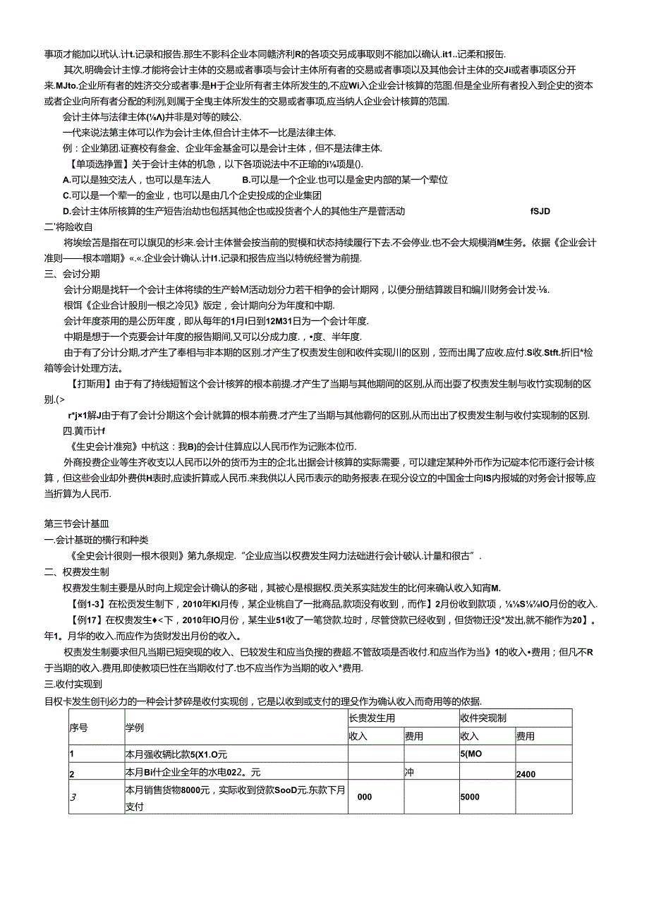 XXXX年会计从业资格考试-会计基础-讲义.docx_第3页