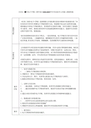 《任务三 制作电子手账》教学设计2024-2025学年劳动技术七年级上册浙教版.docx