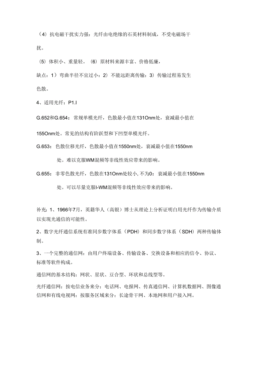 光纤通信系统与应用胡庆复习总结.docx_第2页