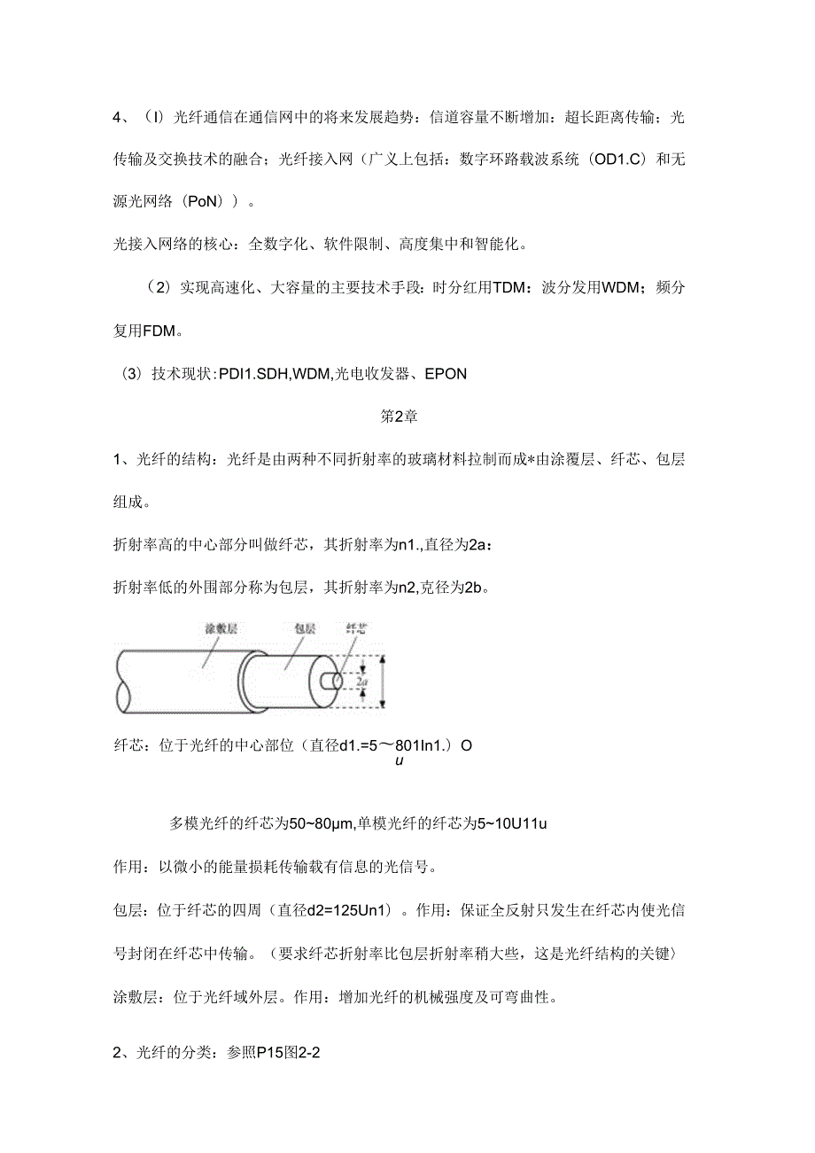 光纤通信系统与应用胡庆复习总结.docx_第3页