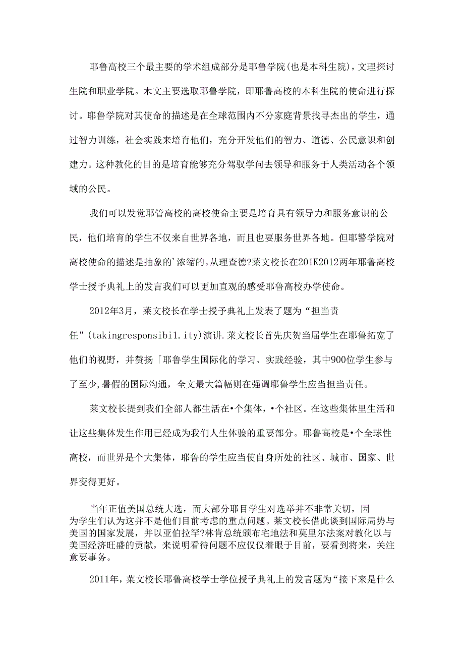 从大学校长毕业典礼讲话看浙江大学、耶鲁大学使命的异同-文档资料.docx_第2页