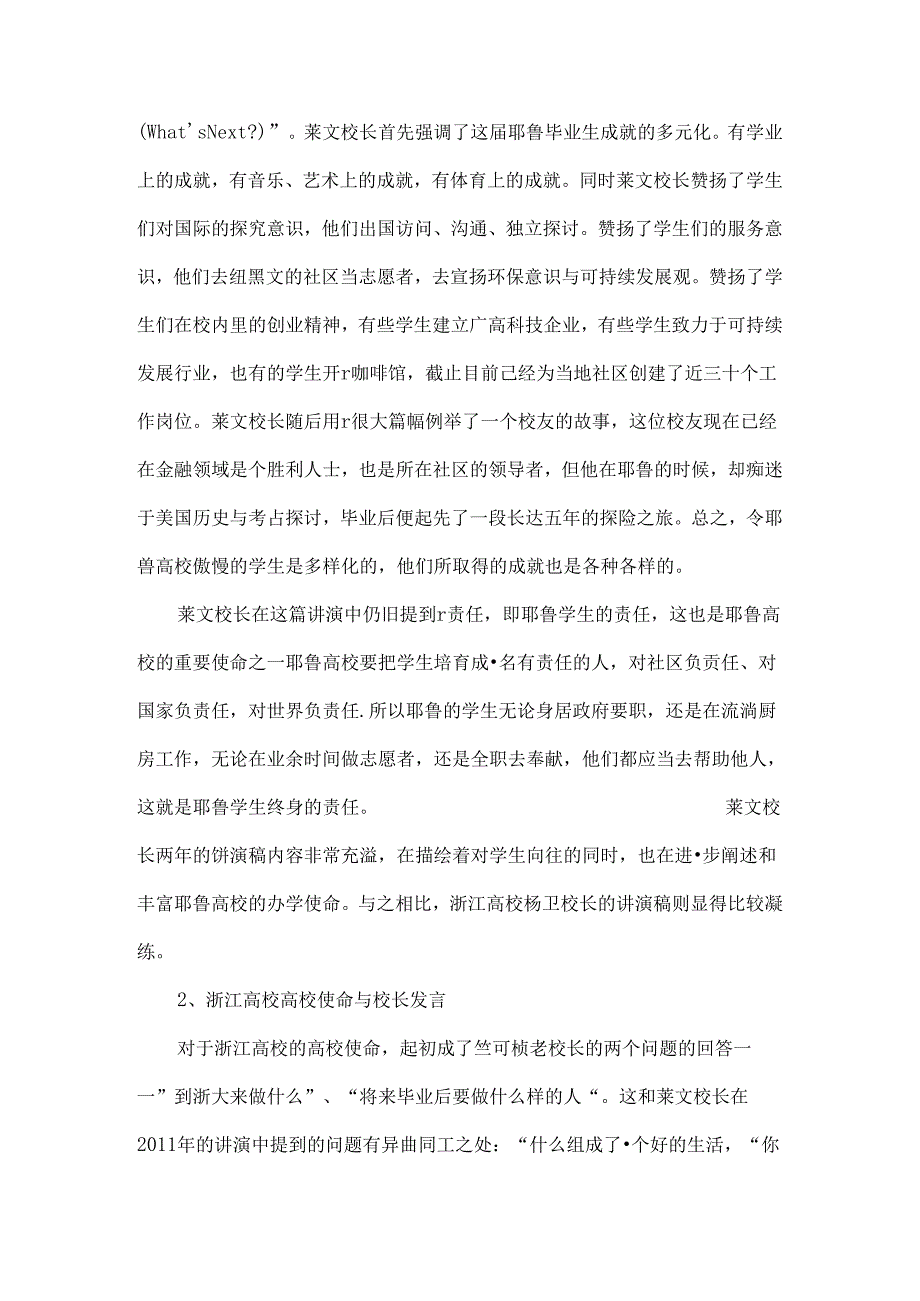 从大学校长毕业典礼讲话看浙江大学、耶鲁大学使命的异同-文档资料.docx_第3页