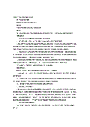 党员介绍信回执单.docx