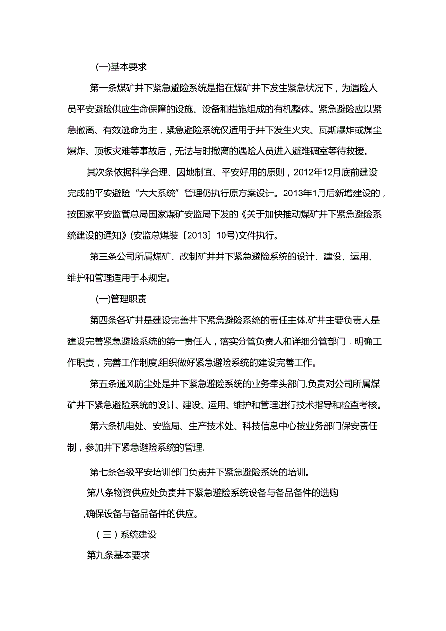 六大系统管理规定.docx_第2页