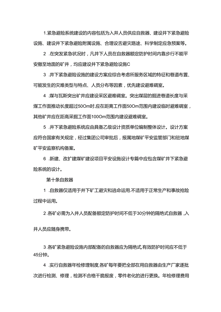 六大系统管理规定.docx_第3页