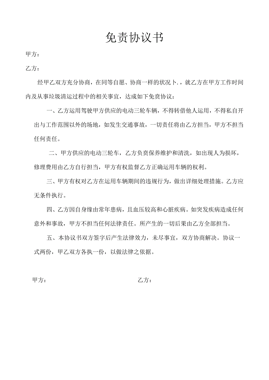 免责协议书.docx_第1页