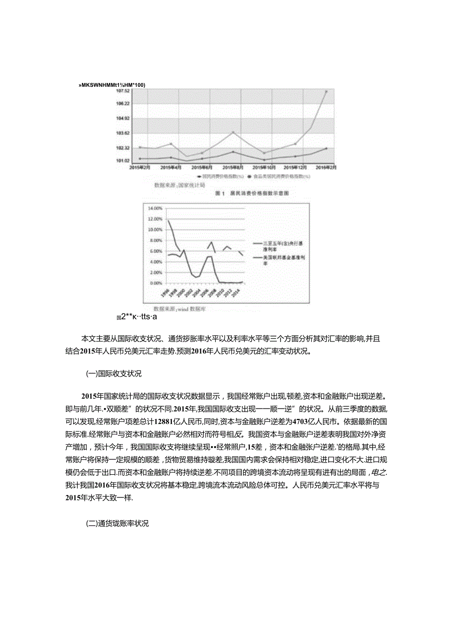 人民币对美元汇率变动分析及趋势预测.docx_第2页