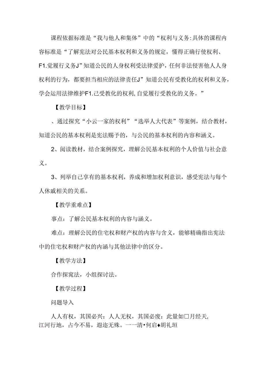 八年级道德与法治下册公民基本权利知识点复习.docx_第2页