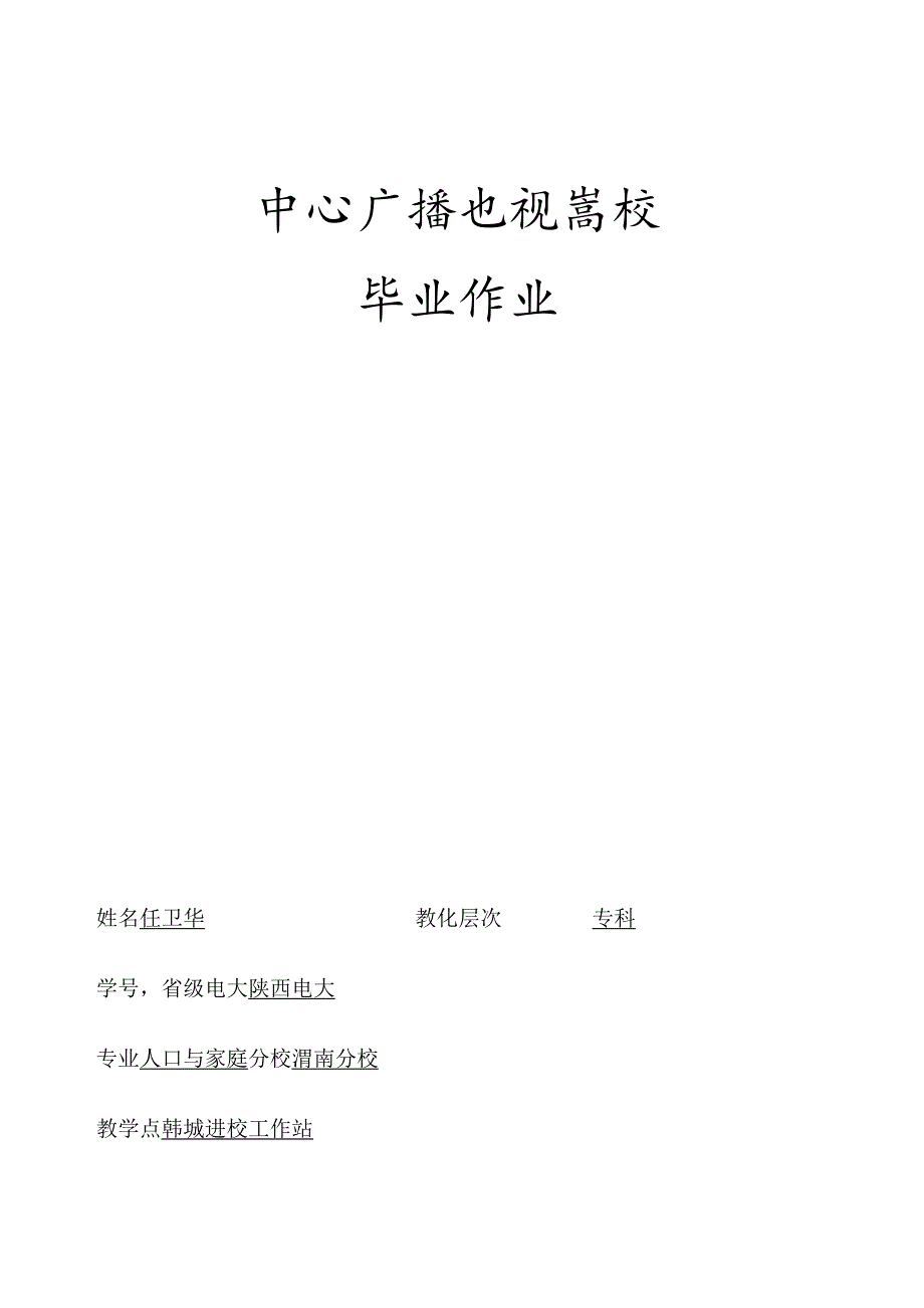 从韩城市人民医院医院医保结算看医疗改革的现况与整改措施.docx_第1页