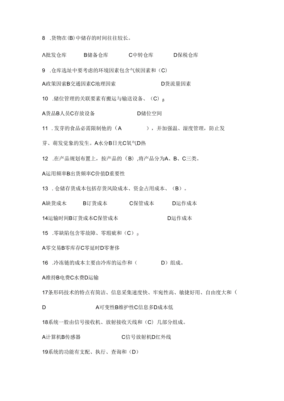 仓储管理(一)试题和参考复习资料.docx_第2页