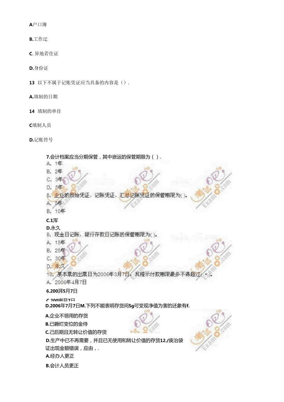 XXXX从业法规模拟题4.docx_第2页