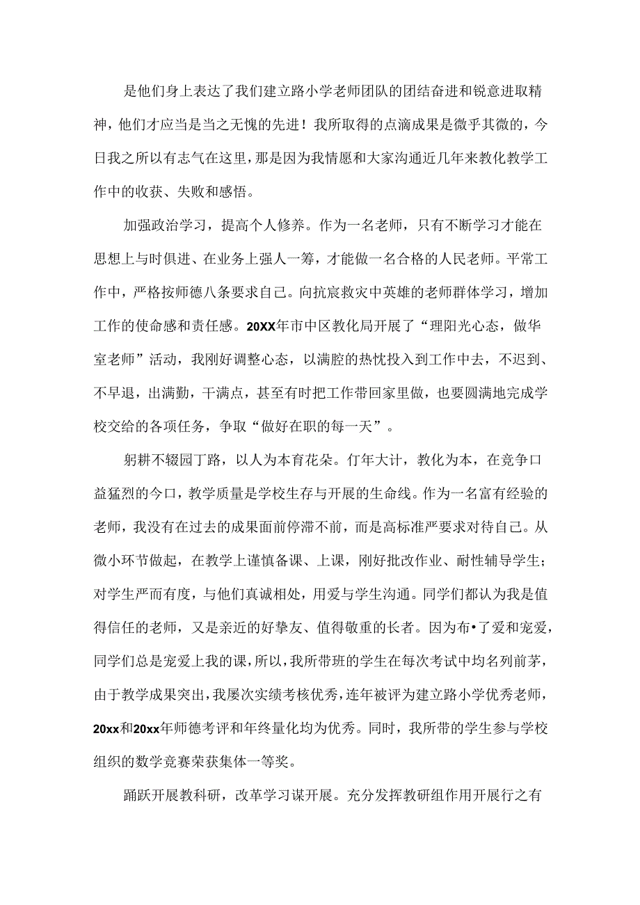 优秀教师代表发言稿三分钟8篇.docx_第2页