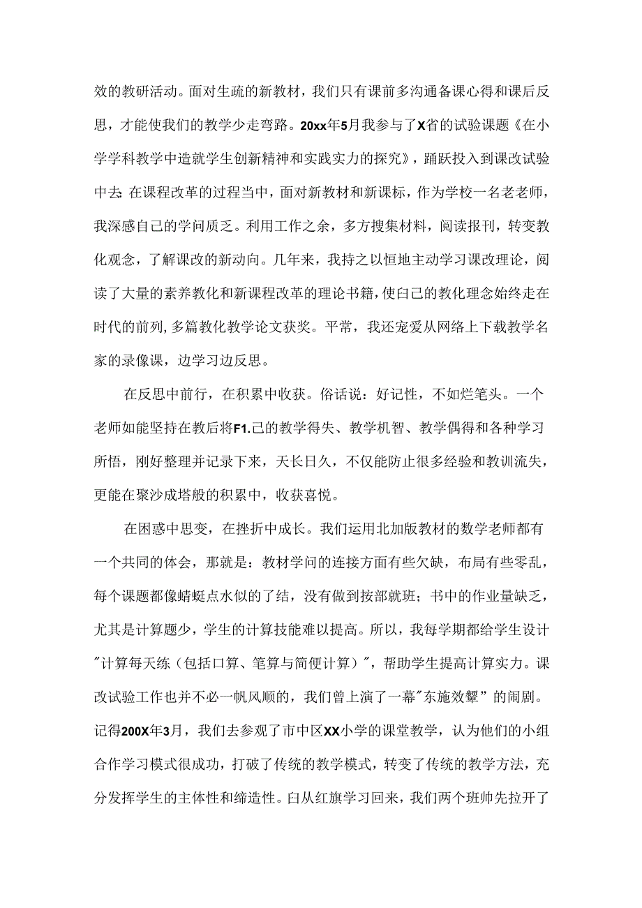 优秀教师代表发言稿三分钟8篇.docx_第3页