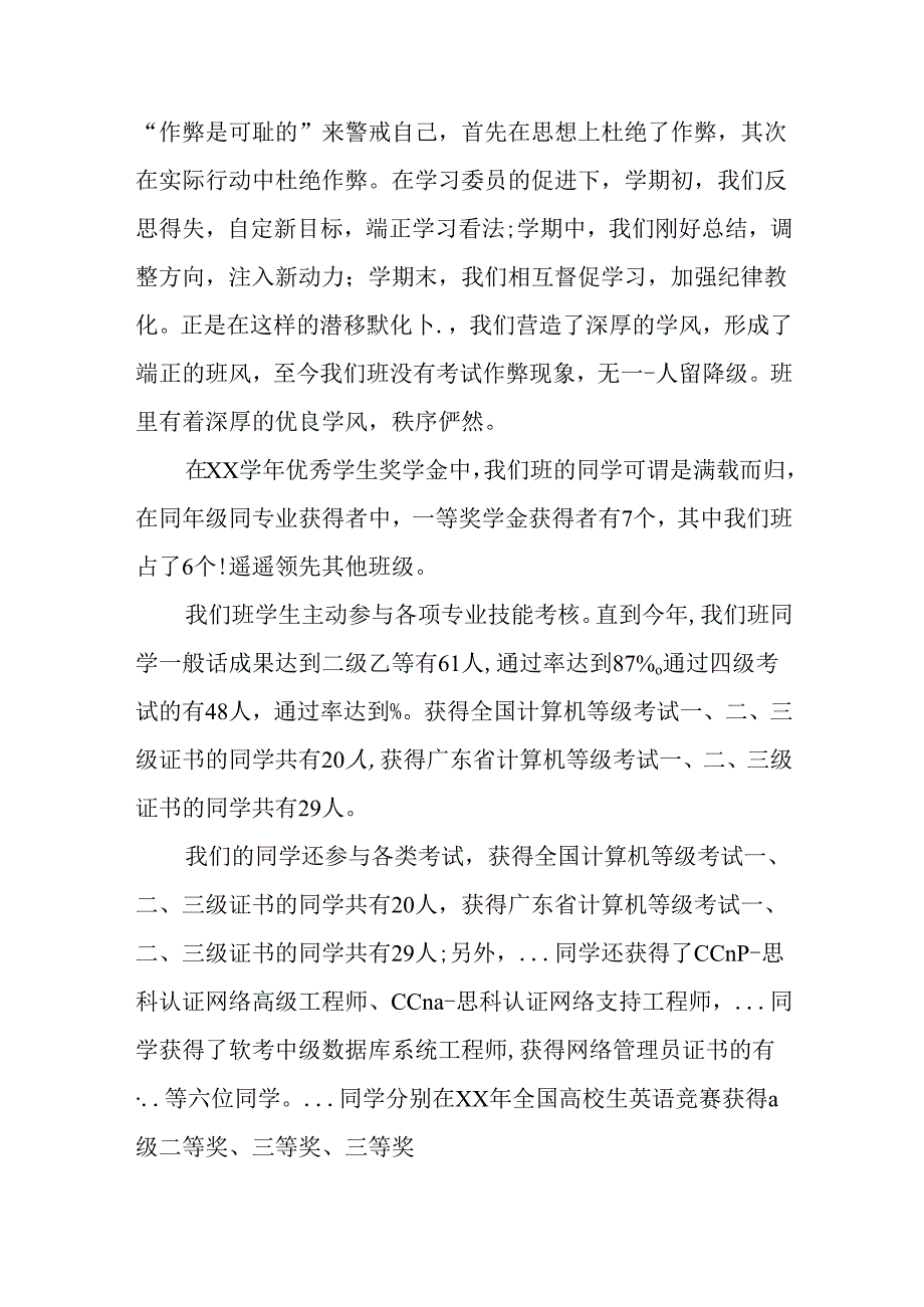 优秀团队申报材料.docx_第2页