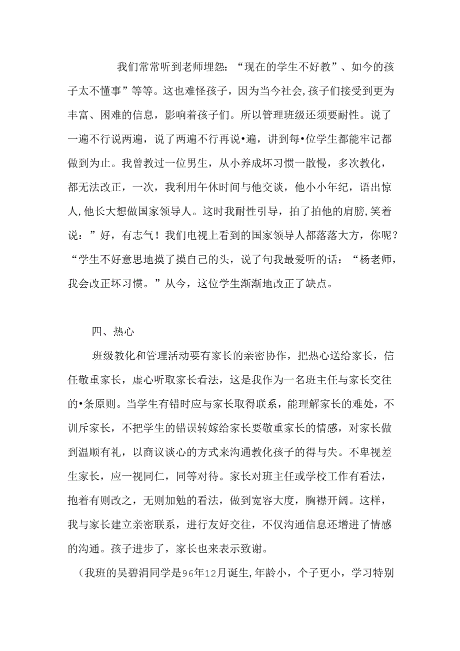 优秀班主任申报材料自我推荐.docx_第3页