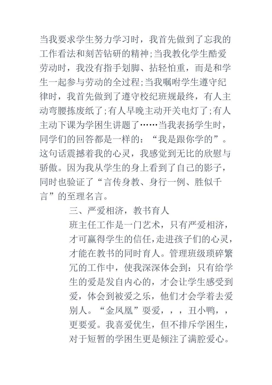 优秀教师个人先进事迹材料范文.docx_第3页