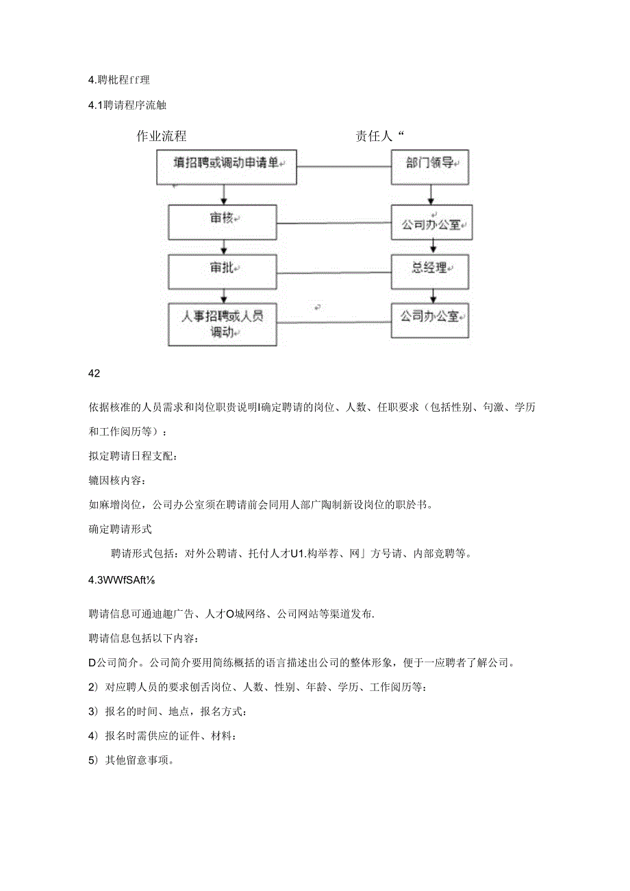 公司行政人事管理制度(全).docx_第3页