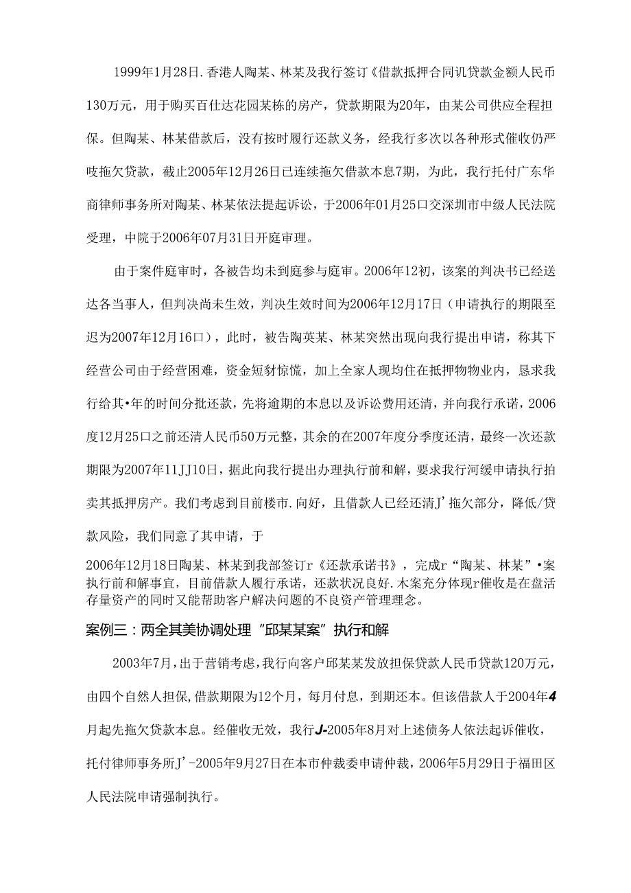 催收案例(讲稿).docx_第3页