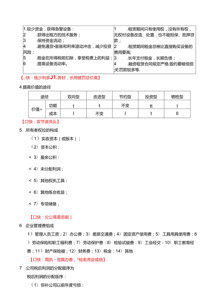 一级建造师《建设工程经济》总结和口诀.docx_第2页