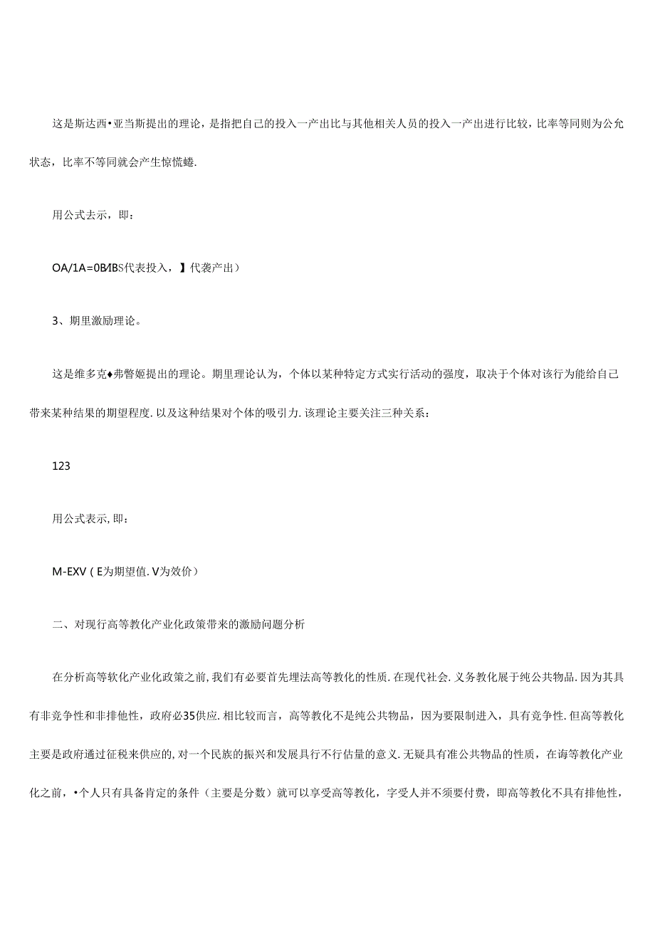 从动机激励理论来看我国高等教育产业化.docx_第2页