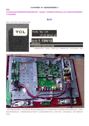 元件级维修第一季液晶电视维修案例集锦.docx