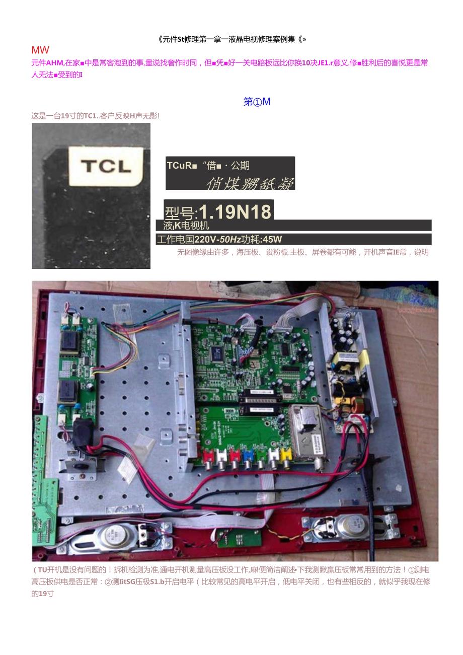 元件级维修第一季液晶电视维修案例集锦.docx_第1页