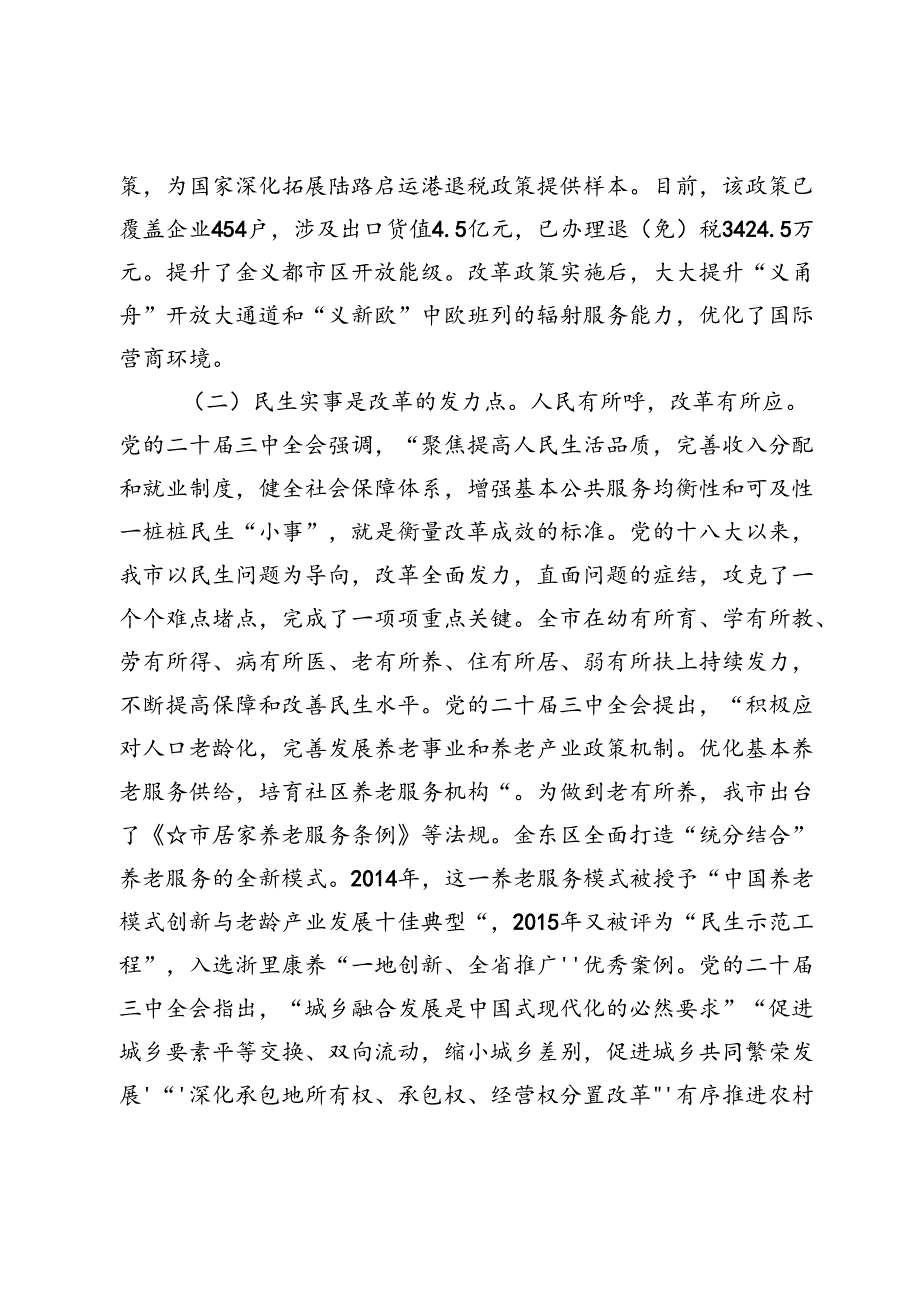 【二十届三中全会党课】关于坚持以人民为中心改革为了人民的价值取向研讨发言讲稿5篇.docx_第3页