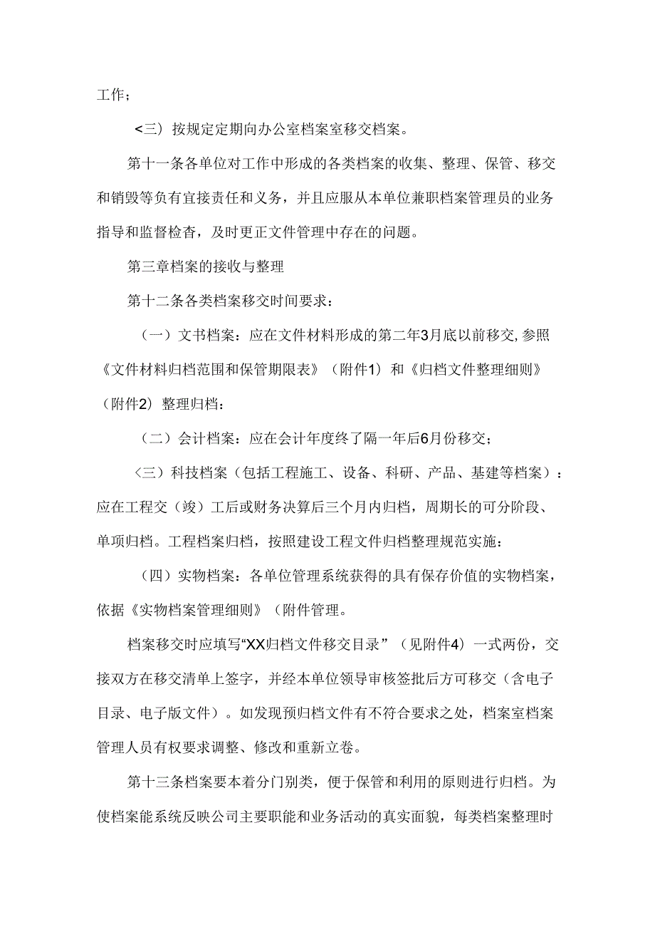 公司档案管理实施细则.docx_第3页