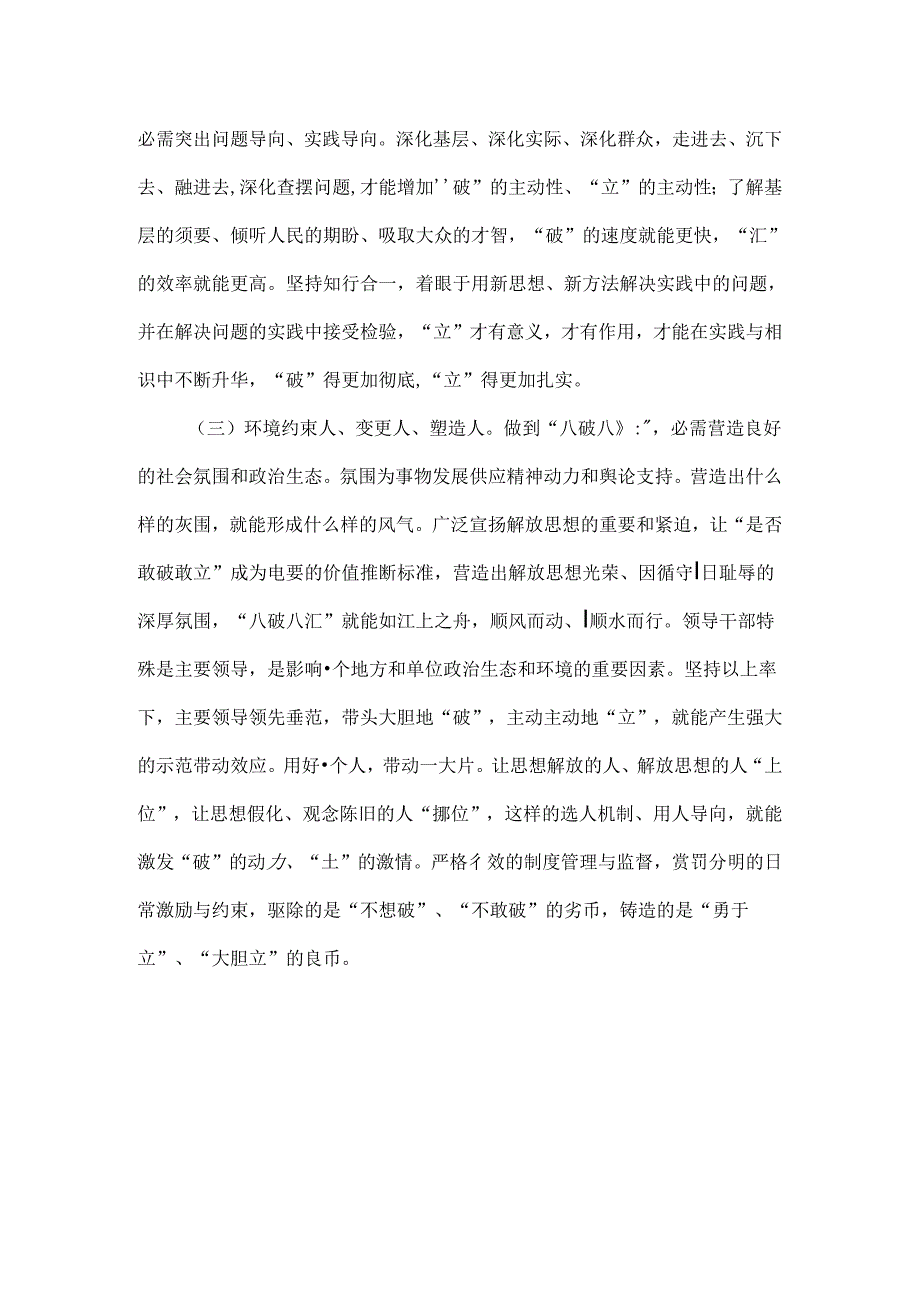 八破八立发言稿材料.docx_第2页