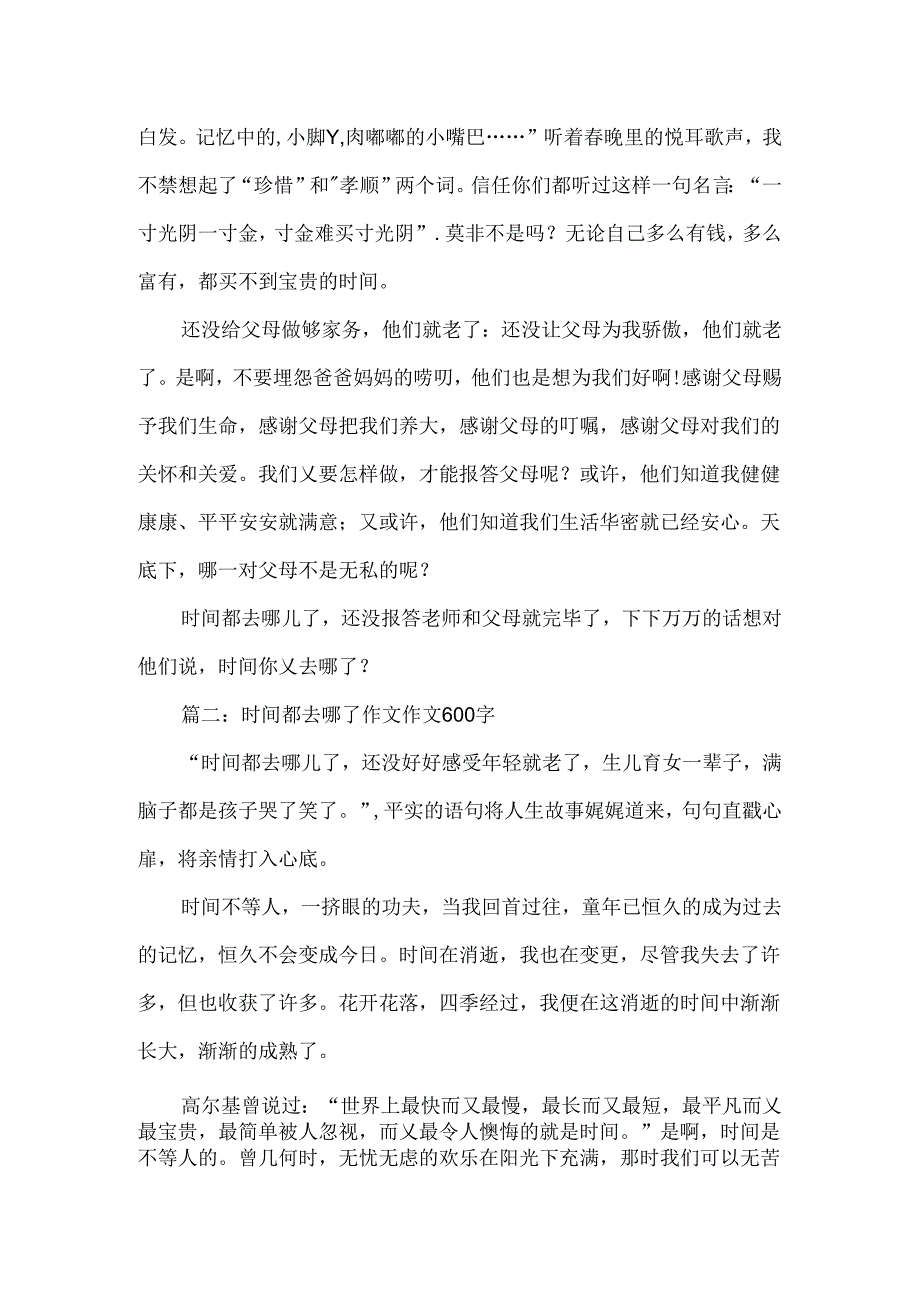 以时间都去哪了为题的作文.docx_第2页