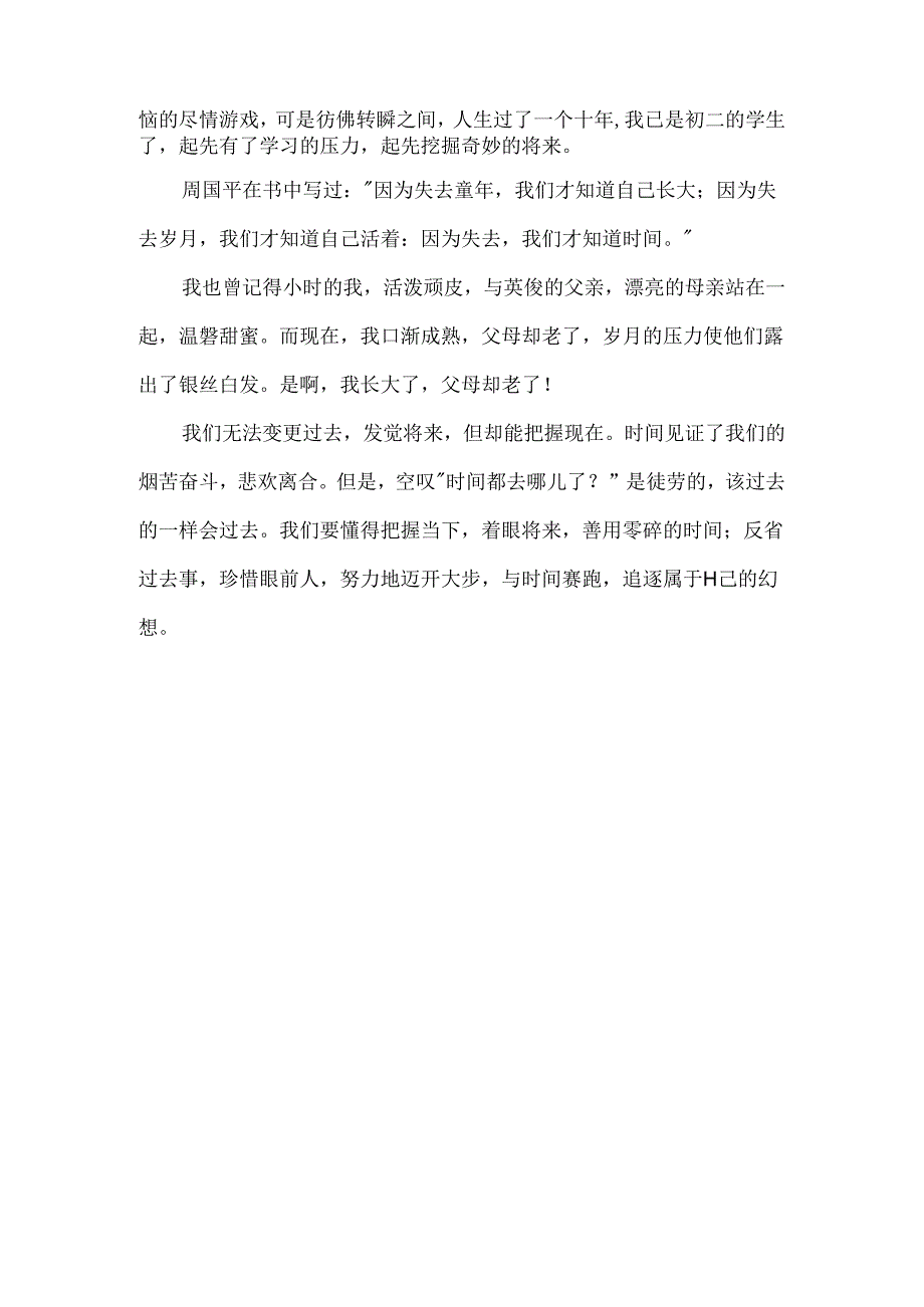 以时间都去哪了为题的作文.docx_第3页