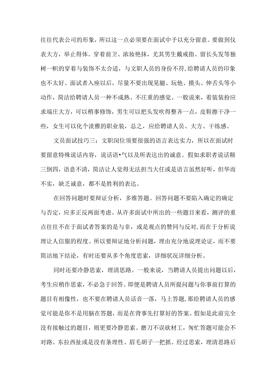 公司文员面试技巧教学方法大全.docx_第2页