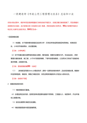 一级建造师《市政公用工程管理与实务》总结和口诀.docx