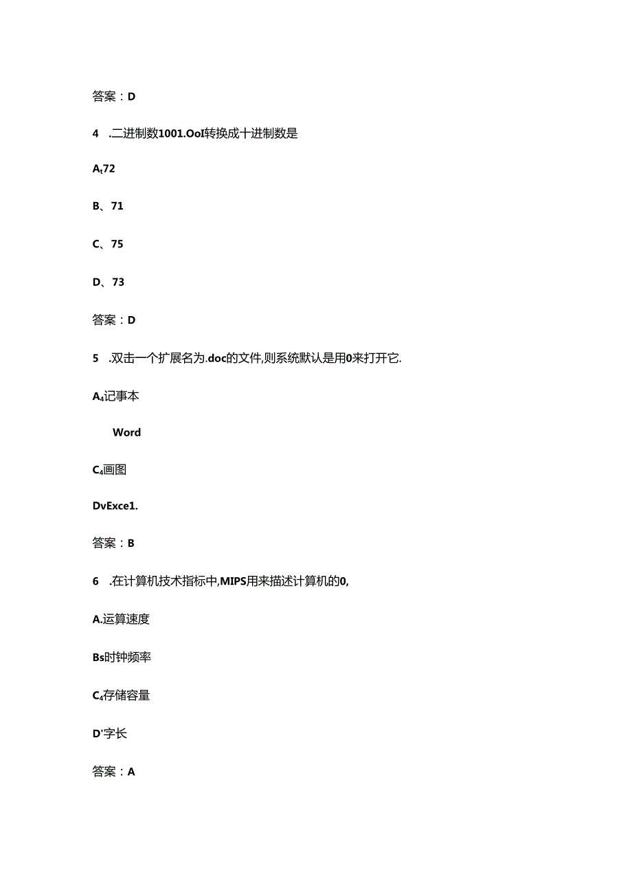 全国计算机等级考试一级历年考试真题试题库（含答案）.docx_第2页