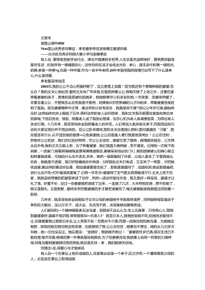 优秀教师事迹：孝老爱亲传佳话 倾情注爱谱师魂.docx