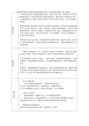 《10 吃饭有讲究》教学设计2024-2025学年道德与法治一年级上册统编版（2024）.docx