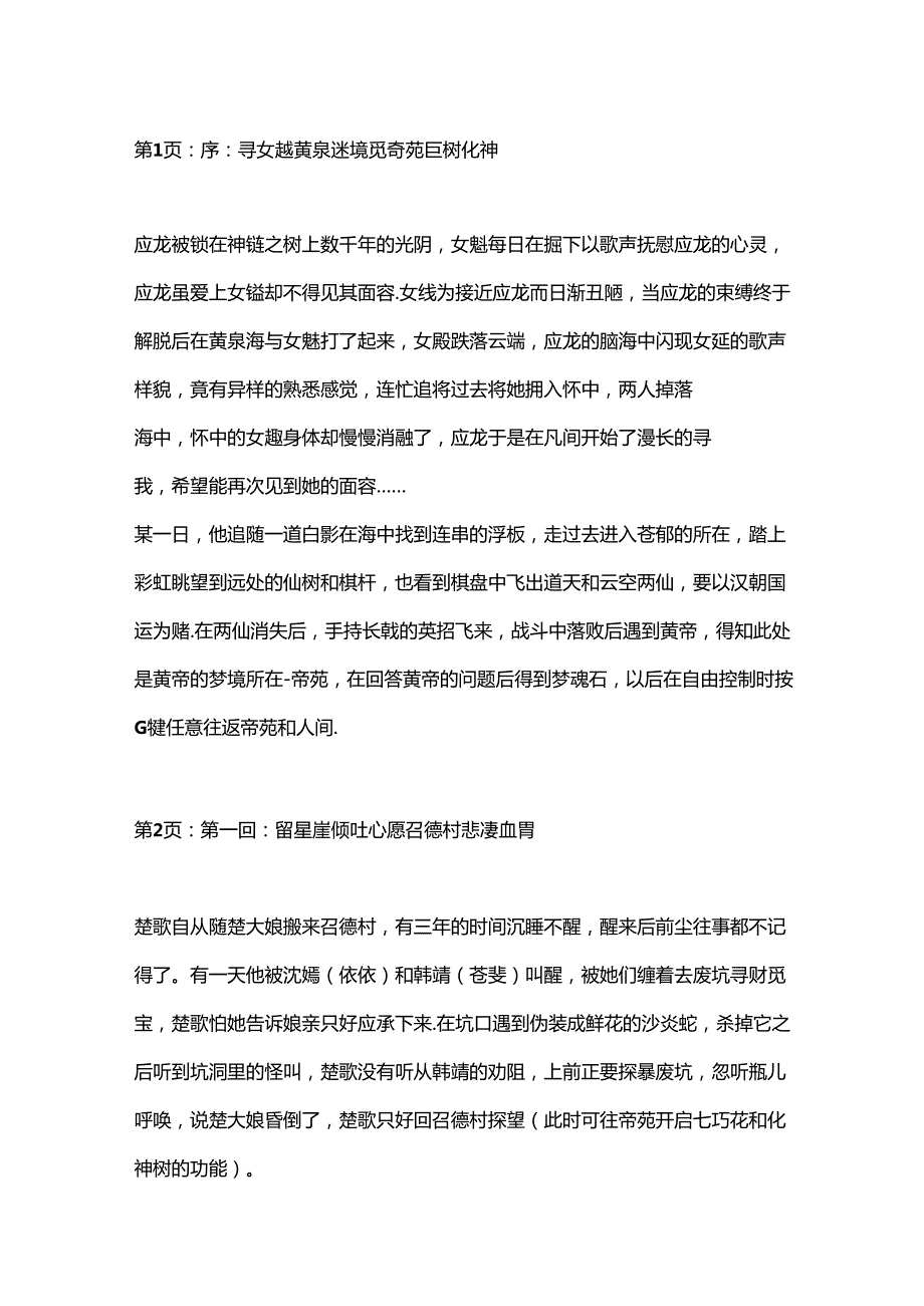 《幻想三国志2》流程攻略.docx_第1页