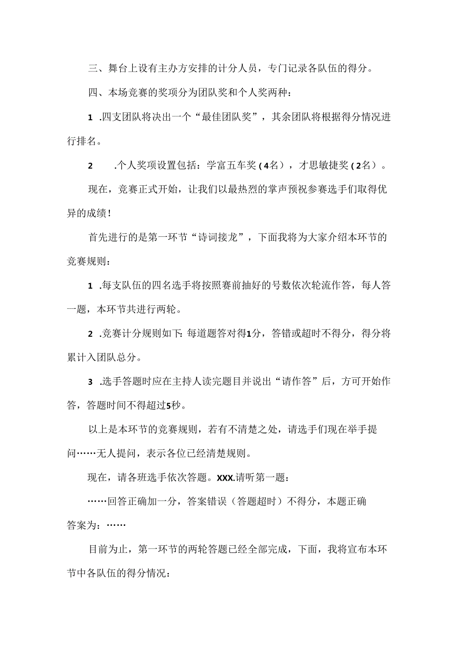 【精品】中小学校诵读名家诗词竞赛活动主持稿.docx_第2页