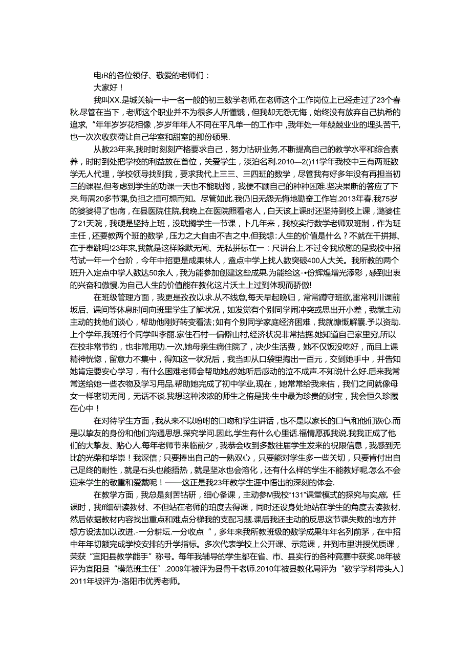 优秀教师代表汇报发言稿.docx_第1页