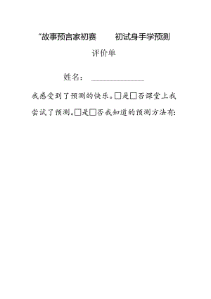 《总也倒不了的老屋》评价单.docx